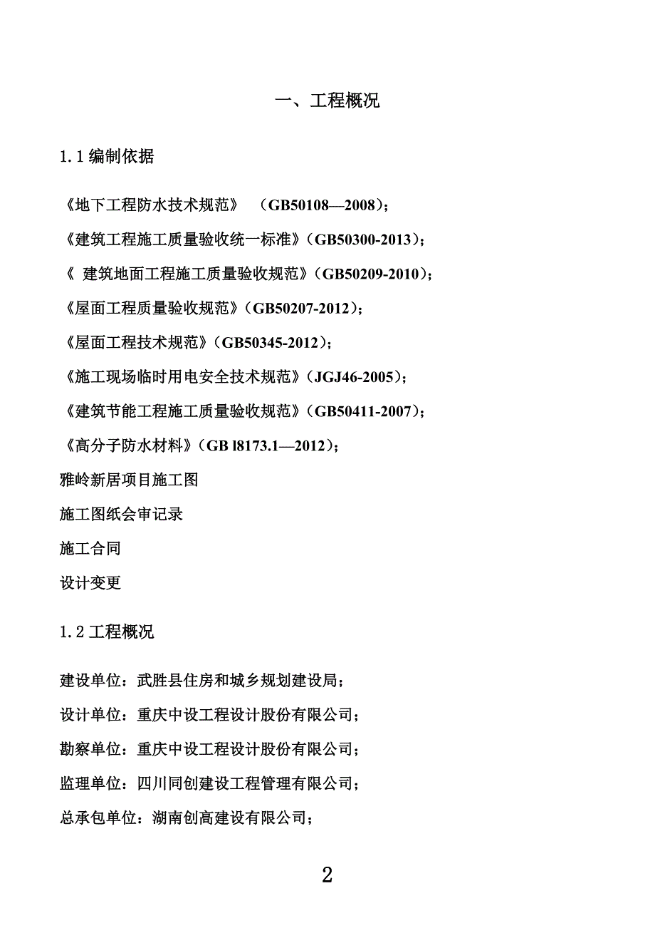 基础筏板钢筋支架施工方案_第4页