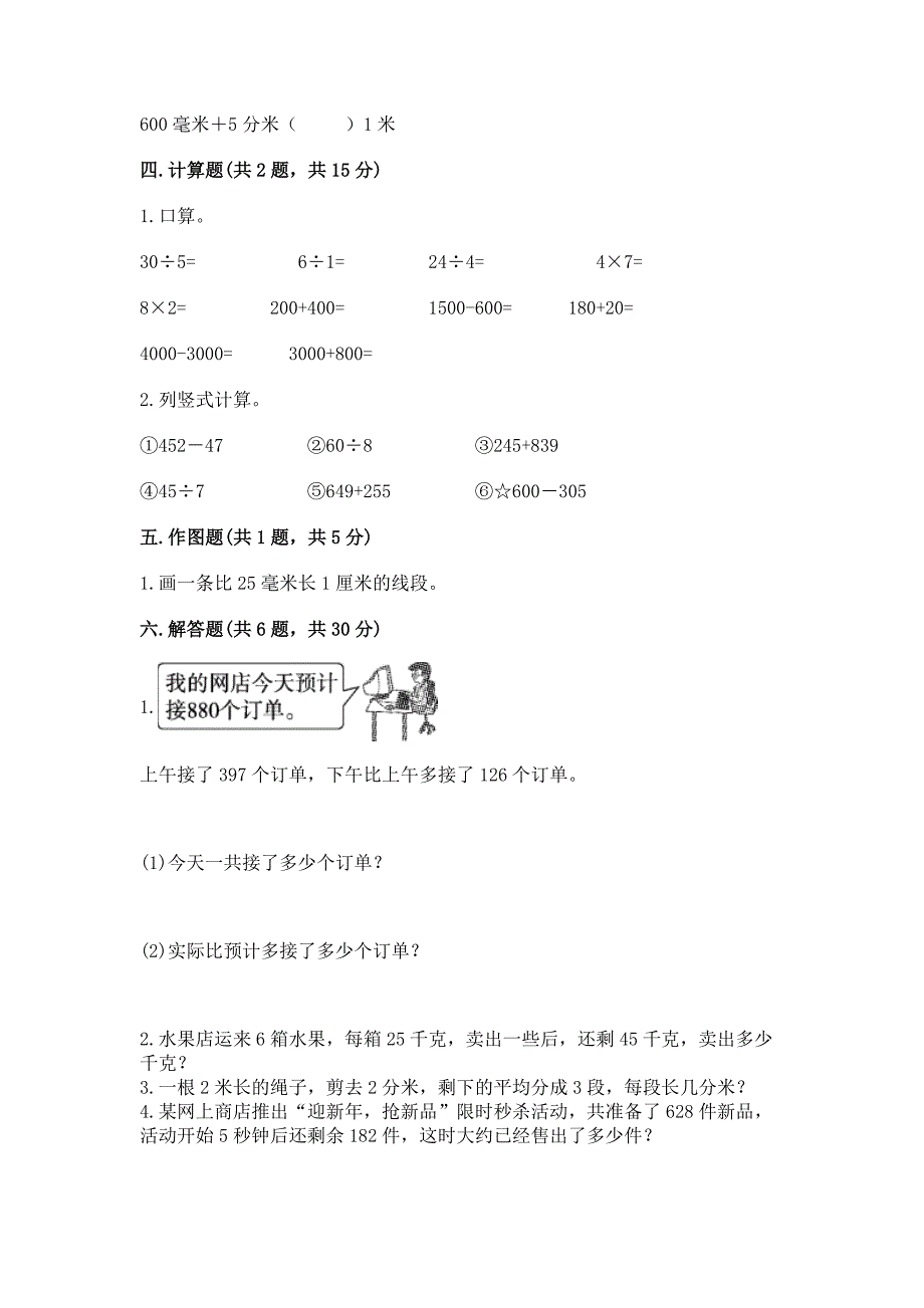 2022人教版三年级上册数学期末测试卷(实用)word版.docx_第3页