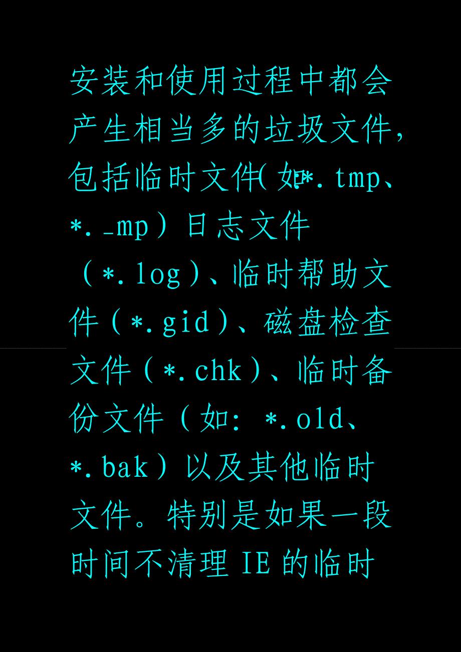 一键清理你电脑中的垃圾.doc_第2页