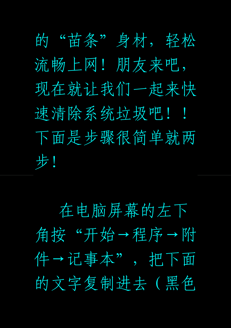 一键清理你电脑中的垃圾.doc_第4页