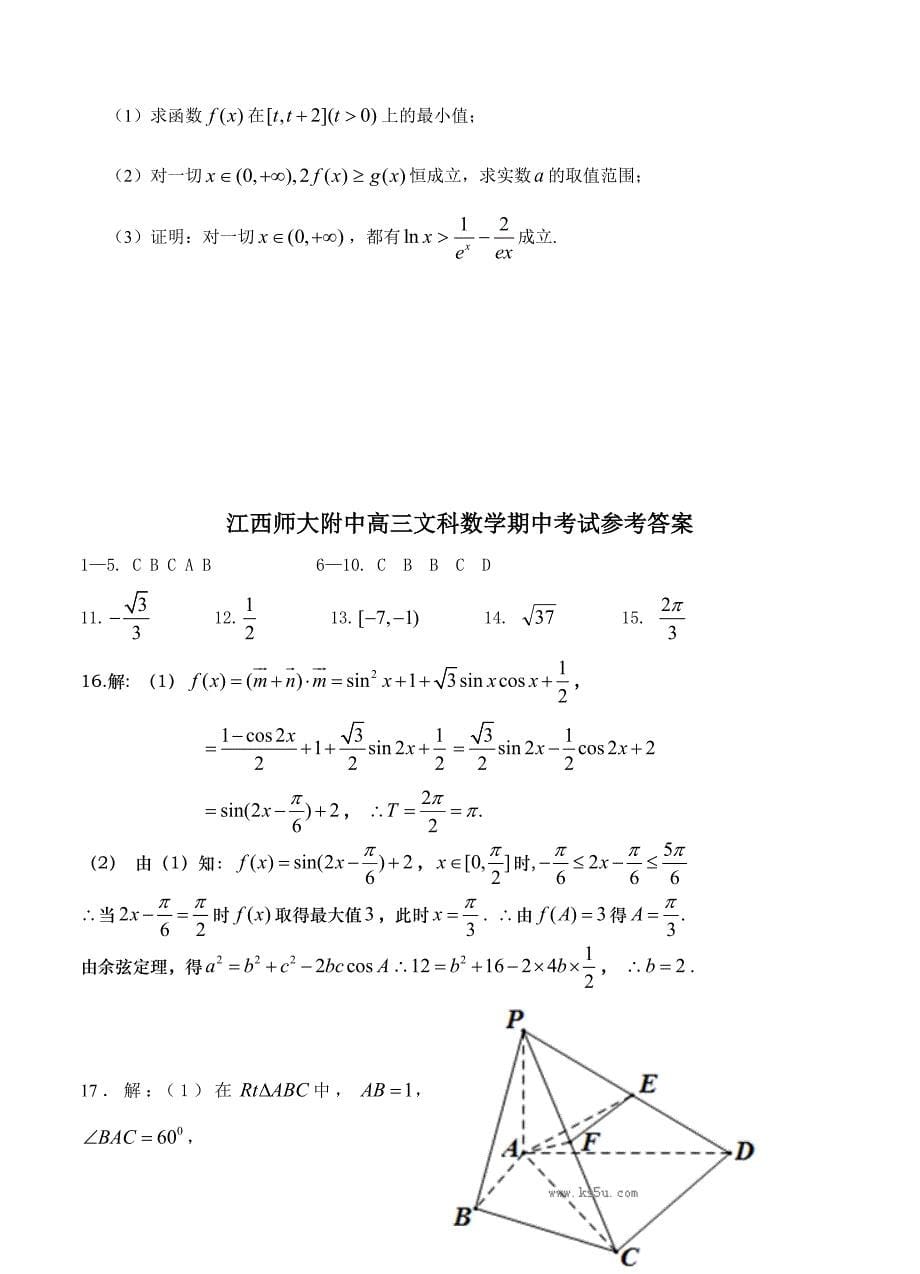 江西师大附中高三上学期期中考试文科数学试题含答案_第5页