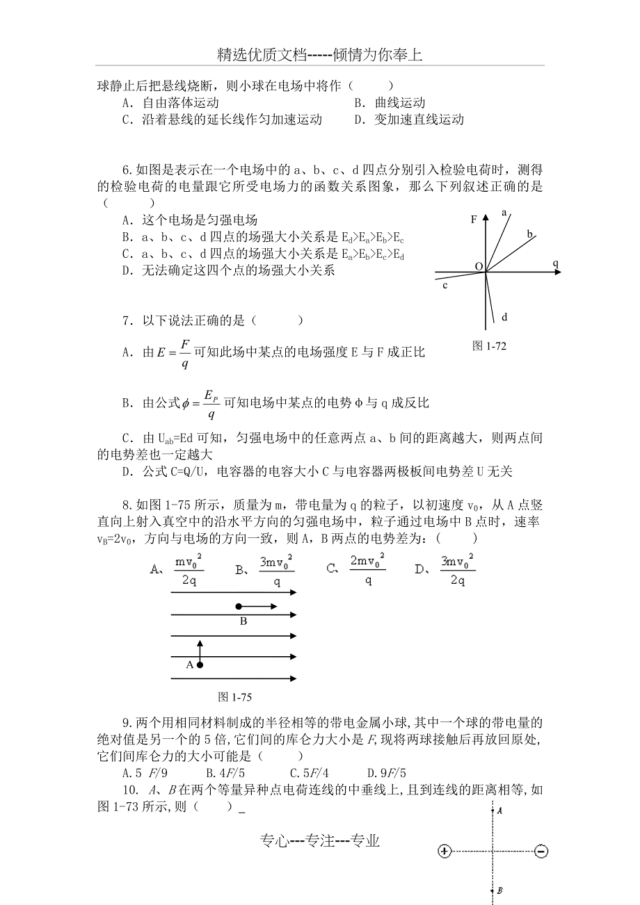 第一章静电场单元测试卷(附详细答案)_第2页