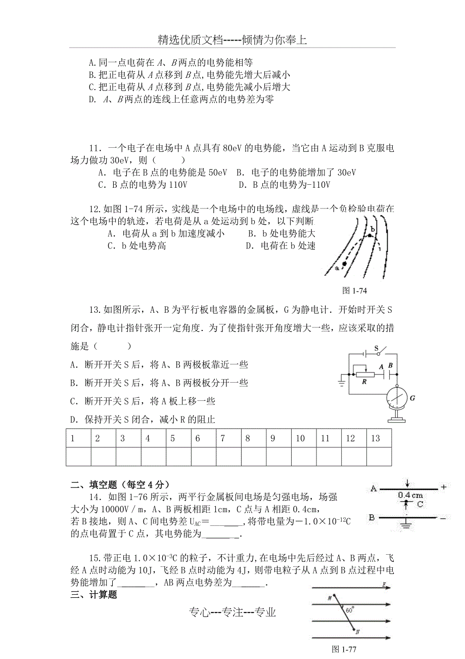 第一章静电场单元测试卷(附详细答案)_第3页