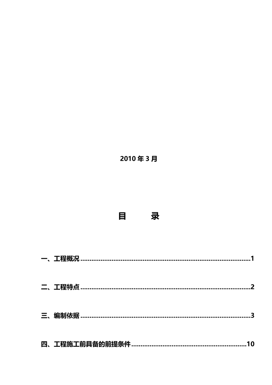 不停输封堵换管施工方案_第2页