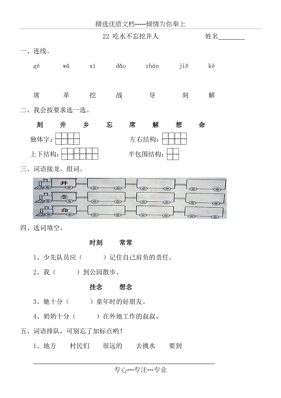 吃水不忘挖井人练习题（小语一年级下册）(共2页)_第1页