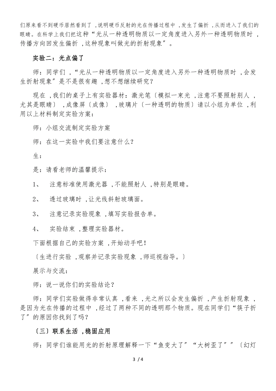 四年级下册科学教案筷子“折”了（2）_青岛版（六年制）_第3页