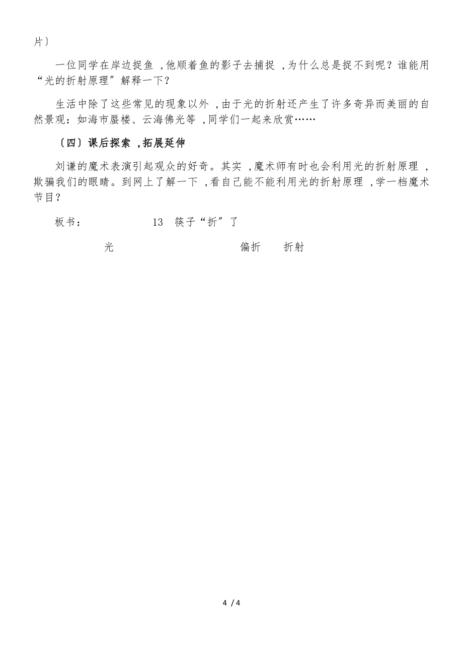 四年级下册科学教案筷子“折”了（2）_青岛版（六年制）_第4页