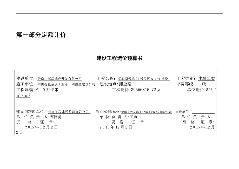 工程估价课程设计例.doc_第2页