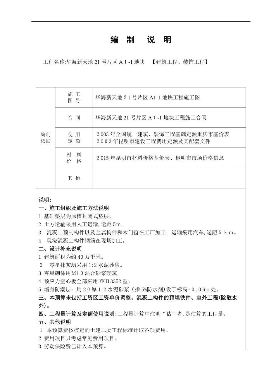 工程估价课程设计例.doc_第3页