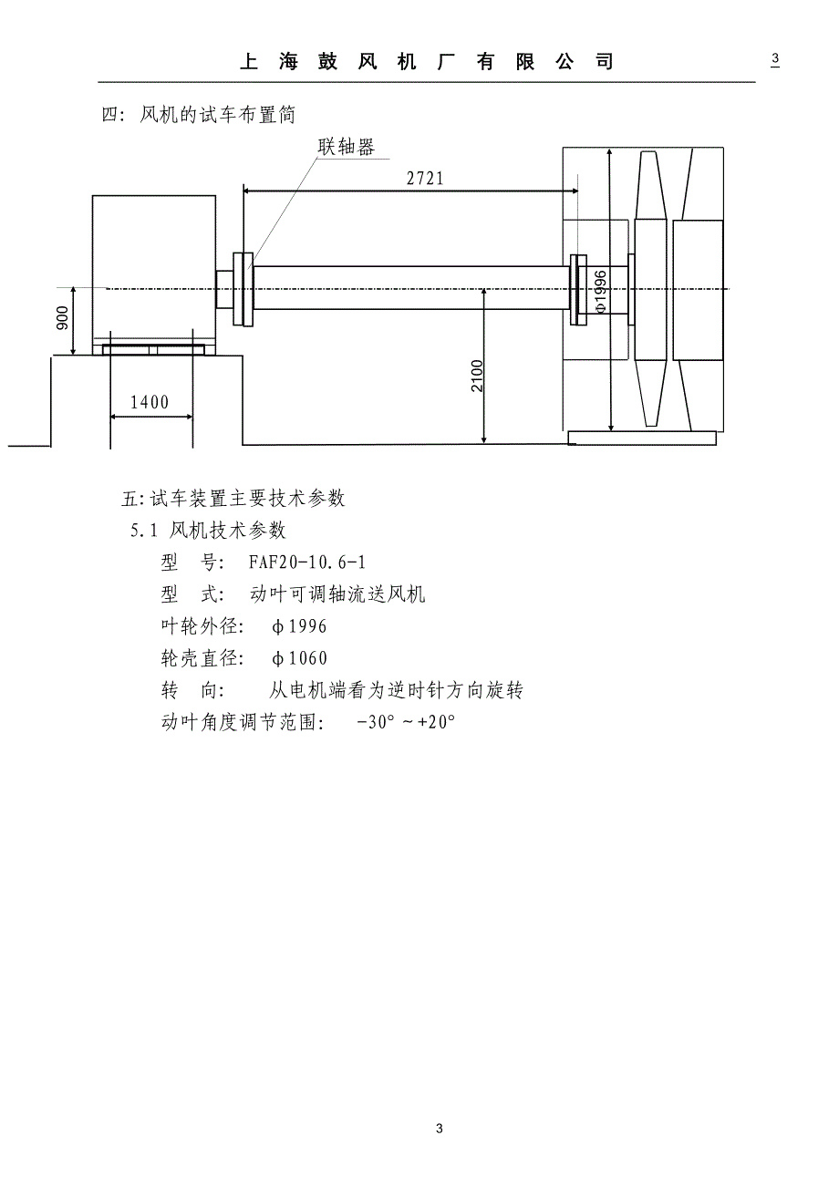 送风机试车大纲.doc_第4页