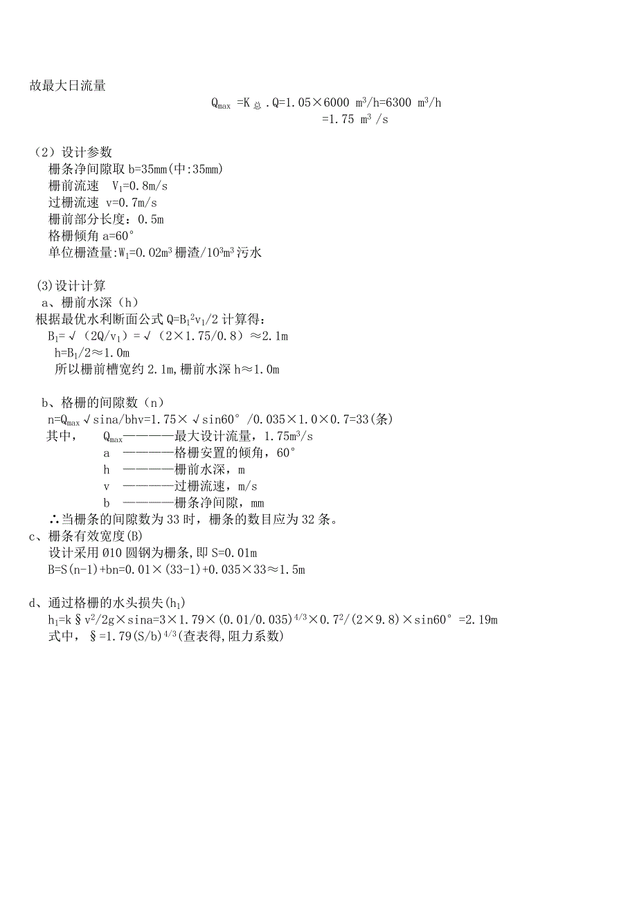 污水设计方案.doc_第2页