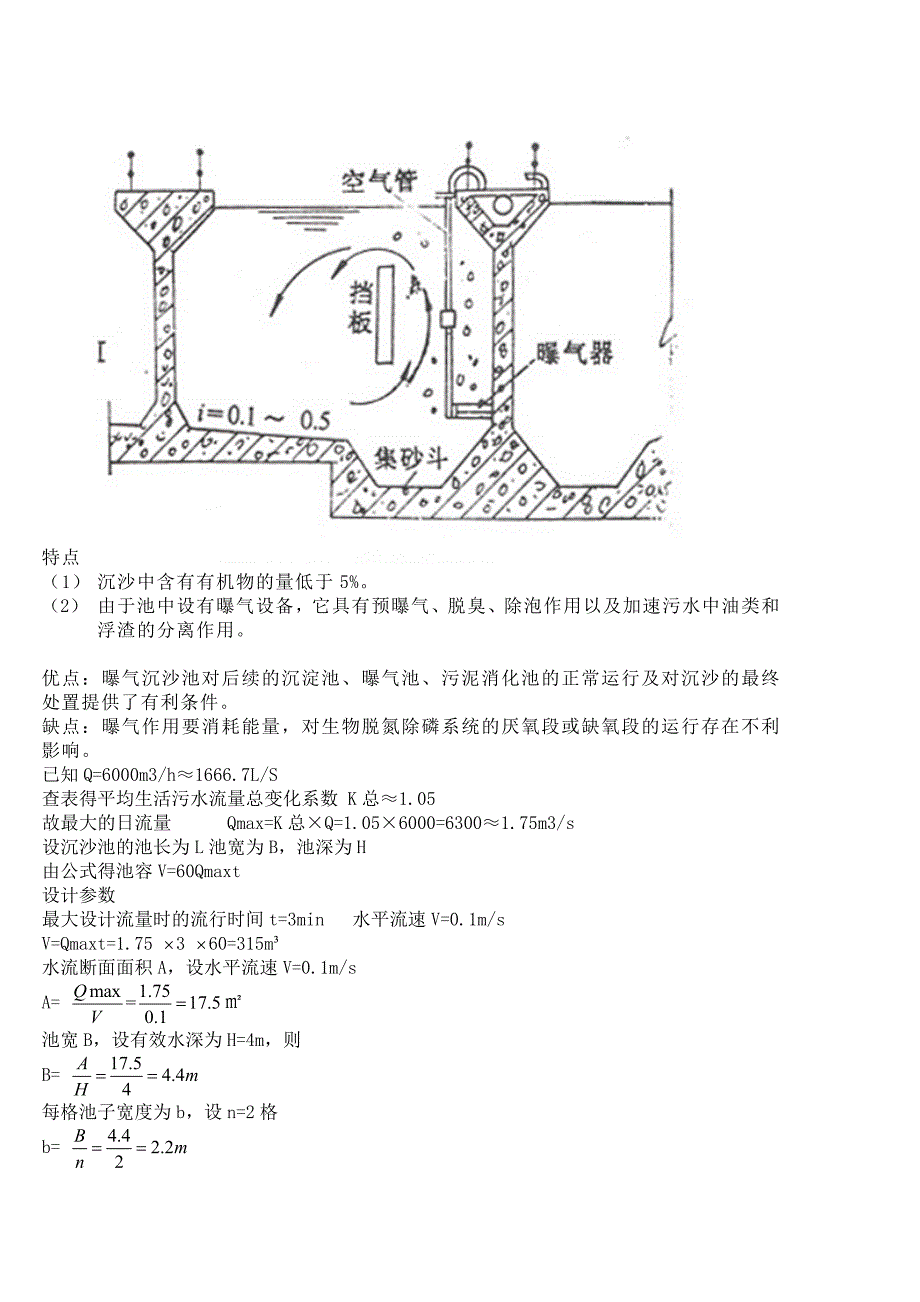 污水设计方案.doc_第4页