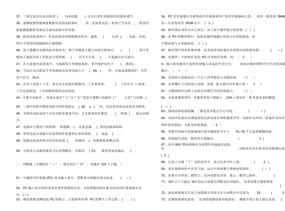 维修电工理论题库._第2页