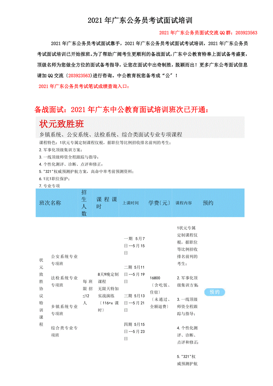 广东公务员考试面试培训_第1页