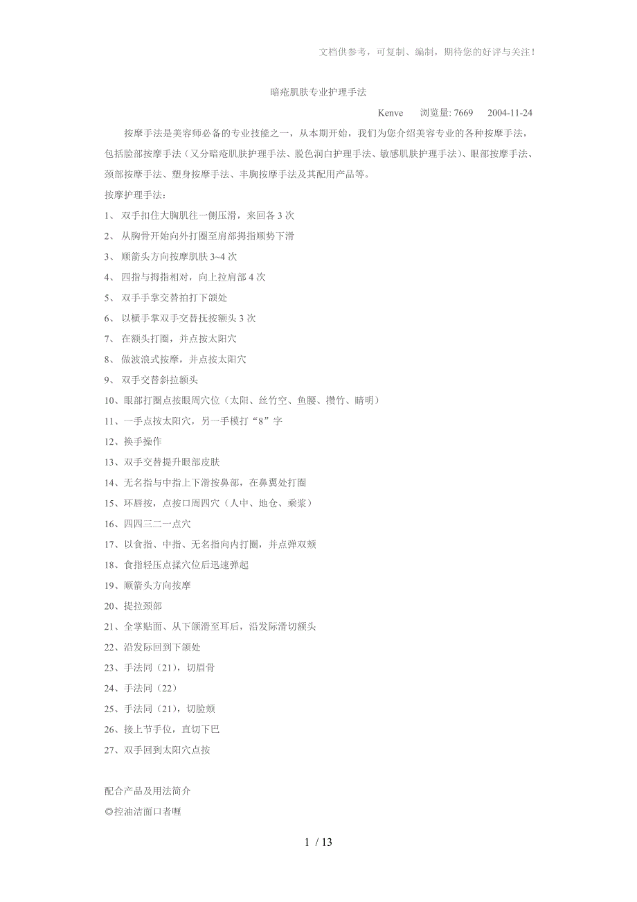 暗疮肌肤专业护理手法_第1页