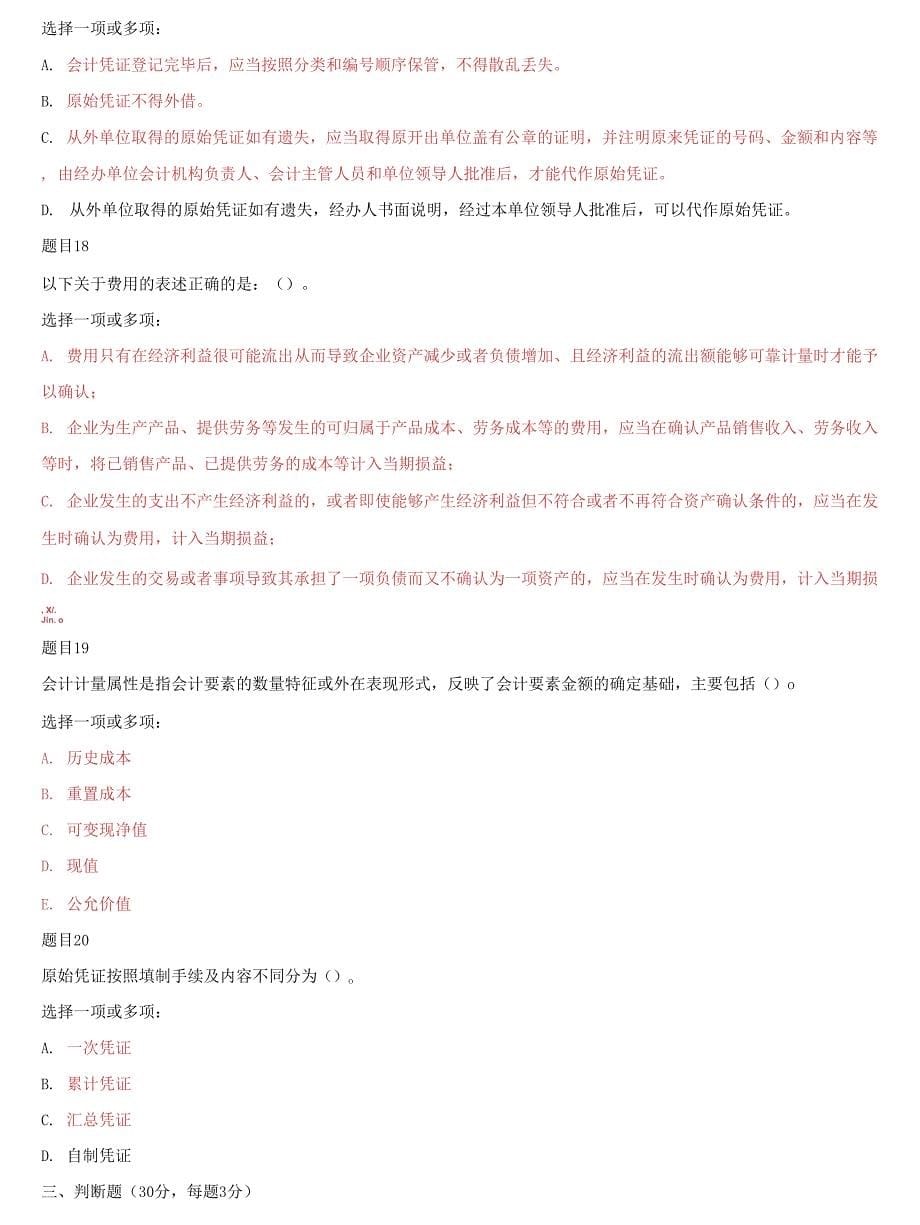 国家开放大学电大专科《会计学概论》网络课形考网考作业及答案_第5页