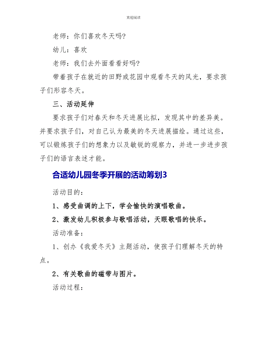 适合幼儿园冬季开展的活动策划_第4页