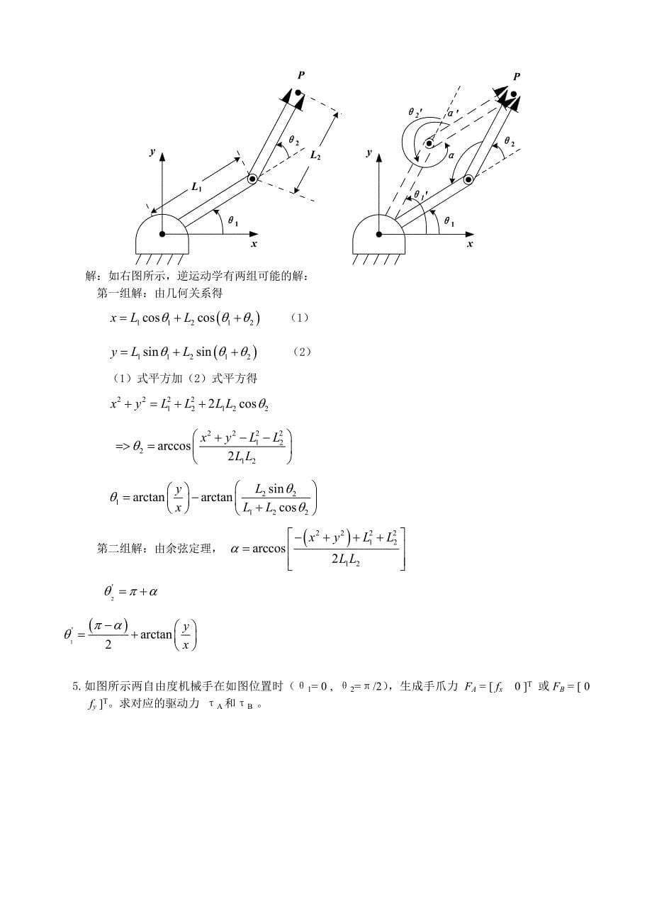 机器人复习题汇总-学生_第5页