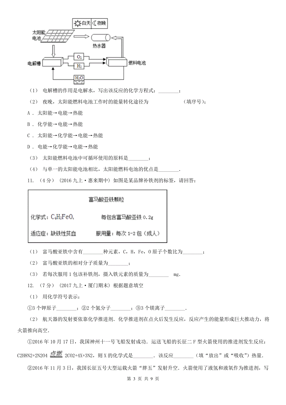 桂林市中考二模化学考试试卷_第3页