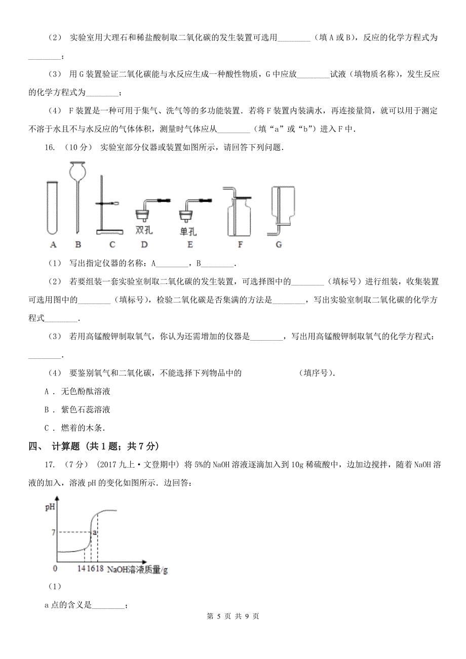 桂林市中考二模化学考试试卷_第5页