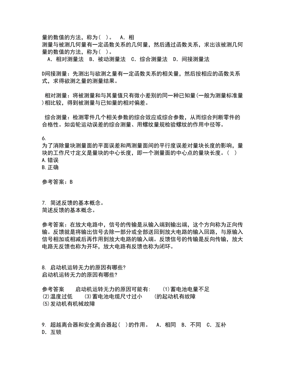 大连理工大学21秋《机械精度设计与检测技术》在线作业三答案参考33_第2页