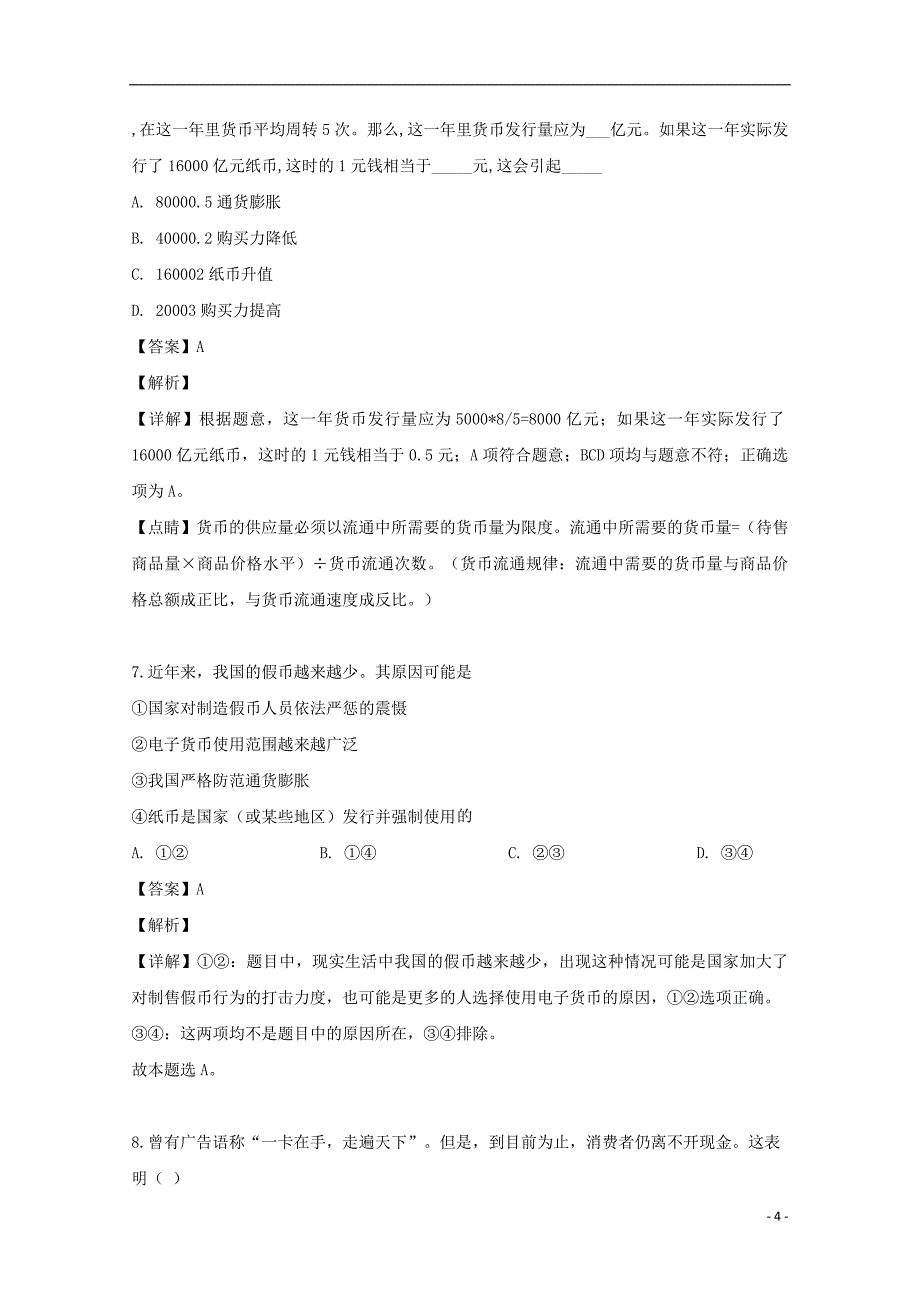 山西省运城市永济涑北中学2019-2020学年高一政治上学期9月月考试题含解析.doc_第4页