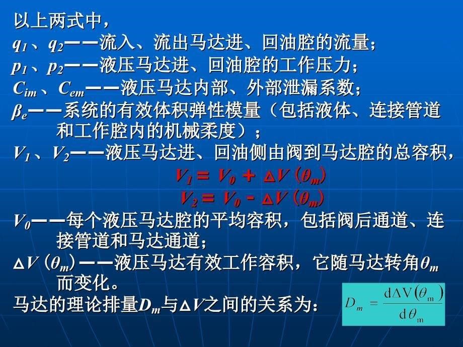 液压控制系统的分析与设计_第5页