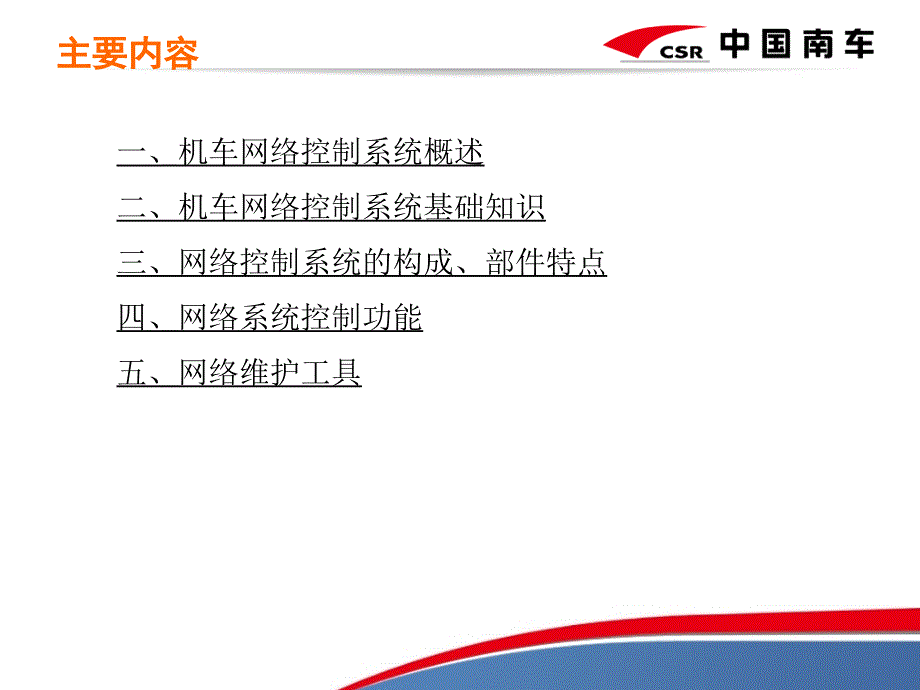 HXD1C型电力机车网络控制系统-67页精选文档课件_第2页