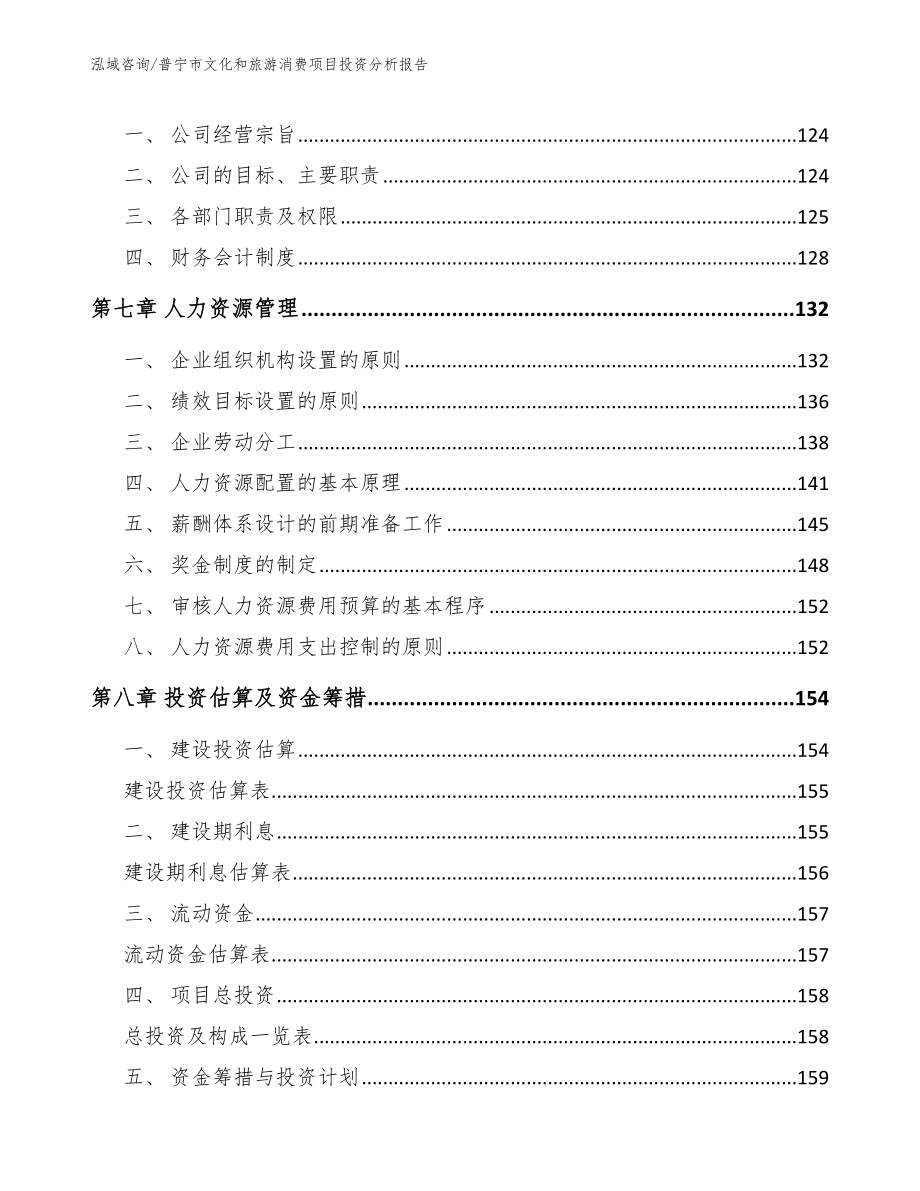 普宁市文化和旅游消费项目投资分析报告（模板）_第4页