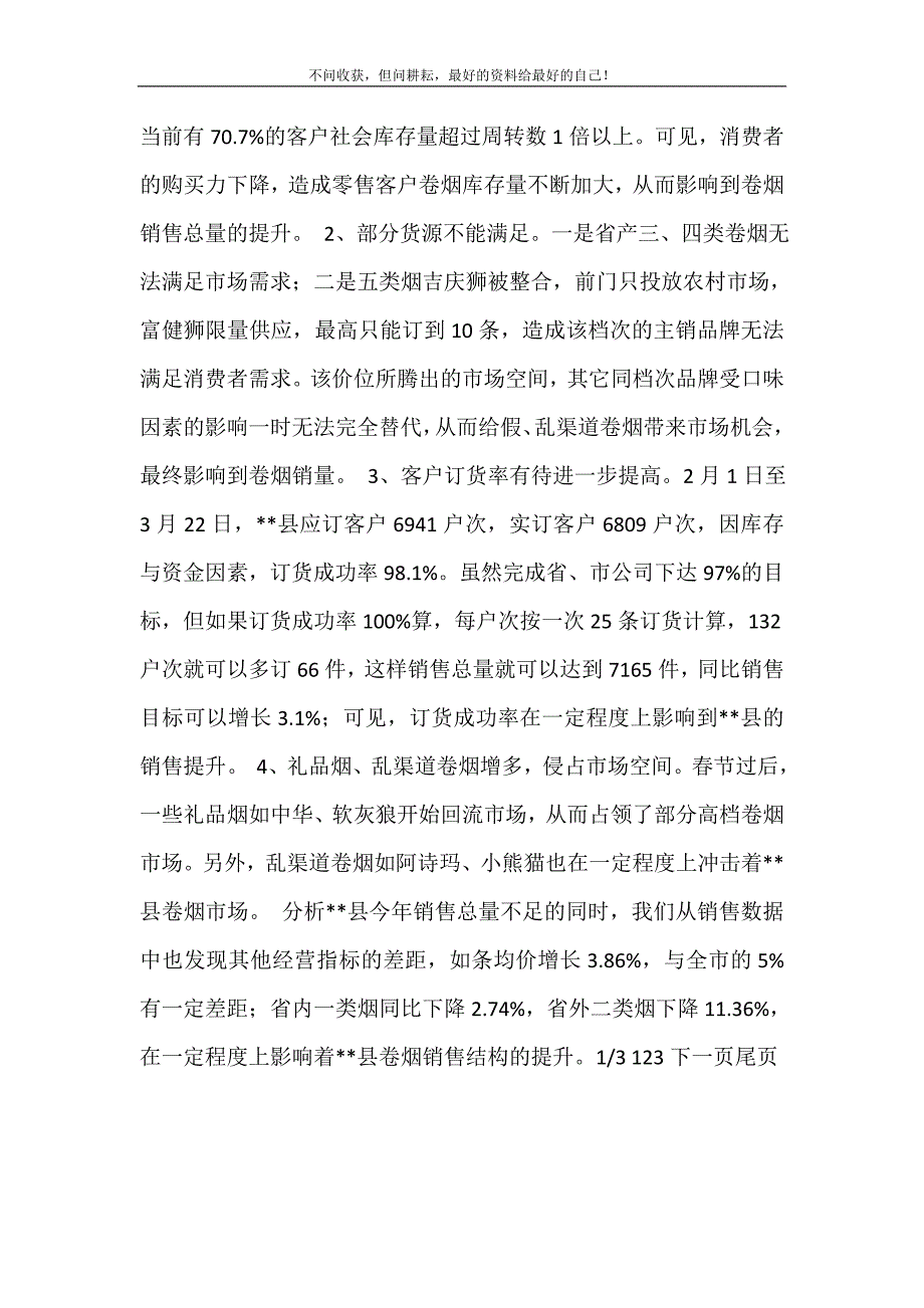 2021年卷烟销售近阶段卷烟销售工作思路新编精选.DOC_第4页