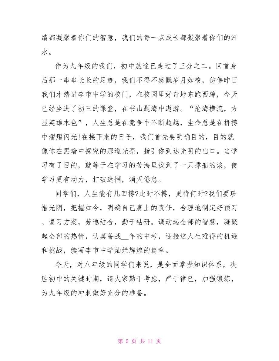 学习相关决心书最新_第5页