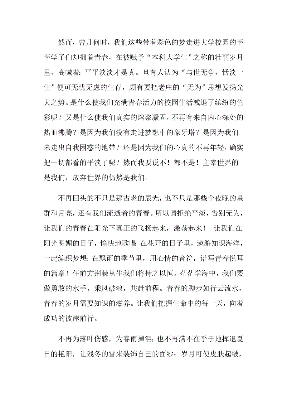 关于青主题演讲稿范文汇编七篇_第2页