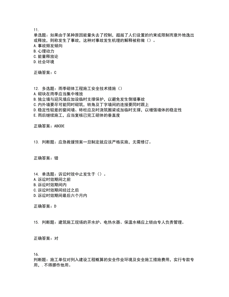 2022版山东省建筑施工企业主要负责人（A类）资格证书考试题库附答案参考93_第3页