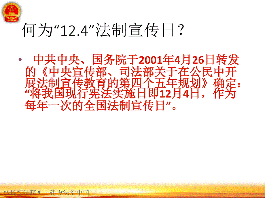 《学习宪法--做文明小学生》课件PPT47075_第3页