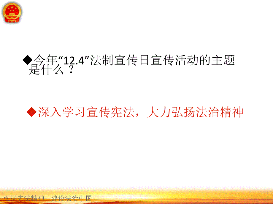 《学习宪法--做文明小学生》课件PPT47075_第4页