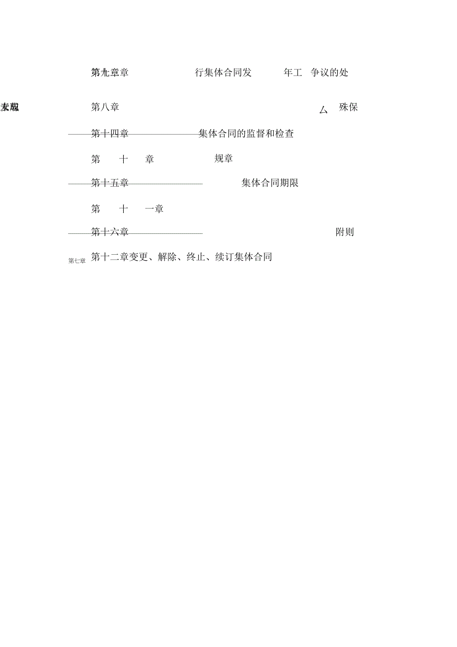 工会集体合同_第3页