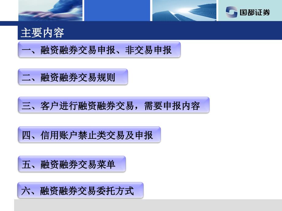 融资融券交易培训讲座pPT_第2页