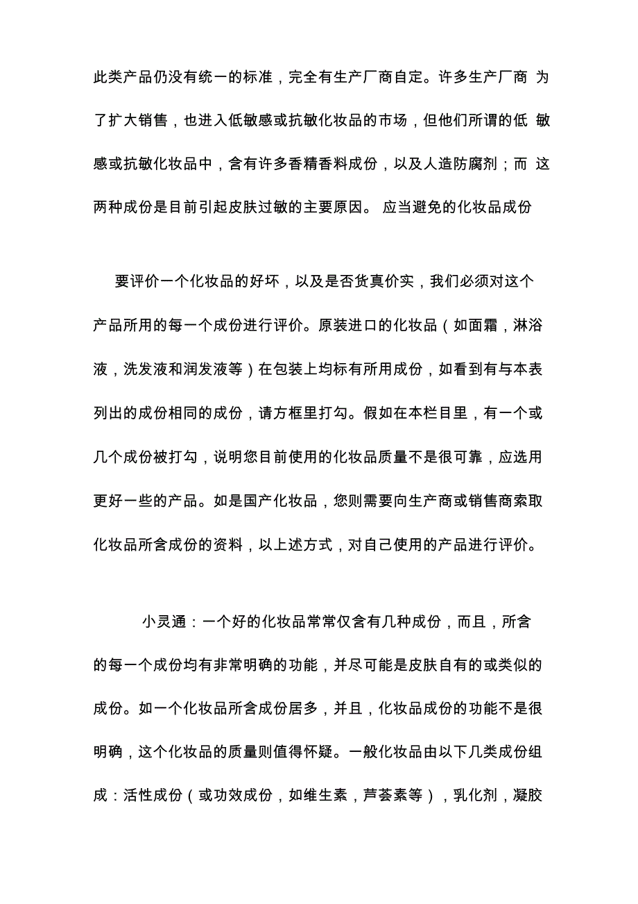 化妆品成分分析表_第2页