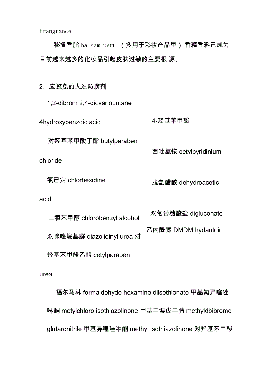 化妆品成分分析表_第4页