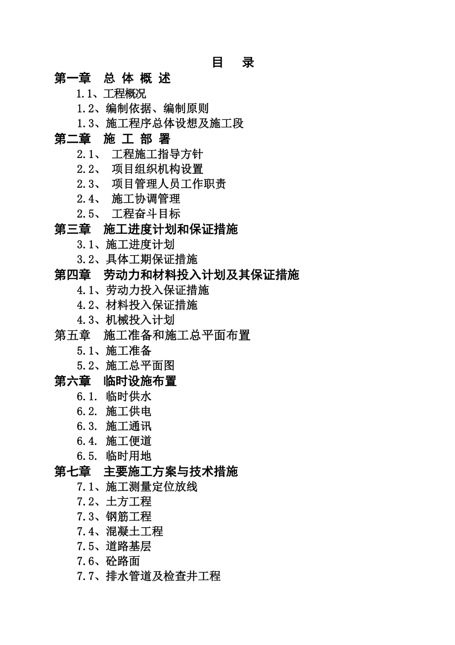 污水净化沼气池及一期二批安置房市政工程项目施工组织设计_第2页