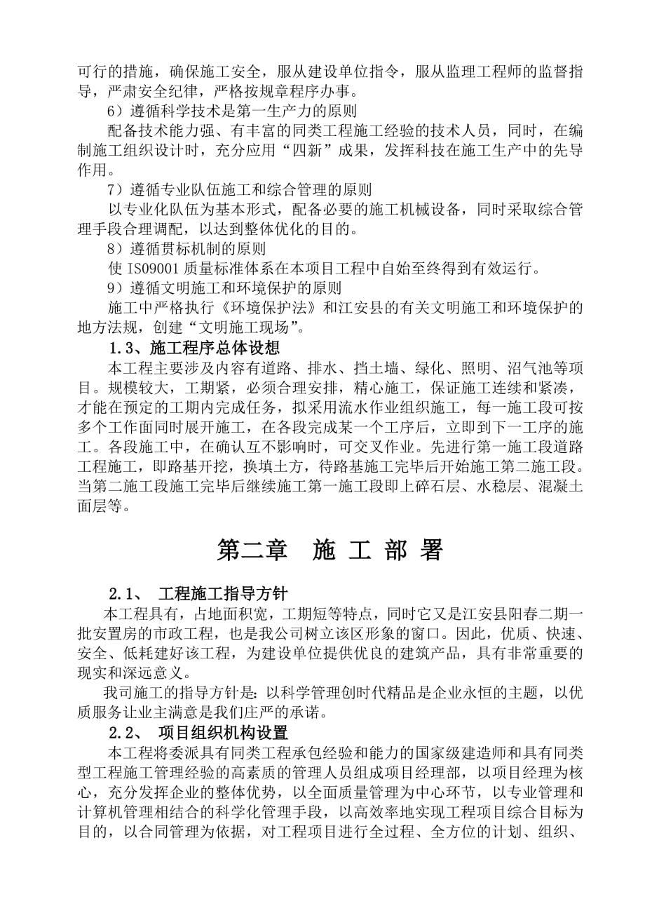 污水净化沼气池及一期二批安置房市政工程项目施工组织设计_第5页