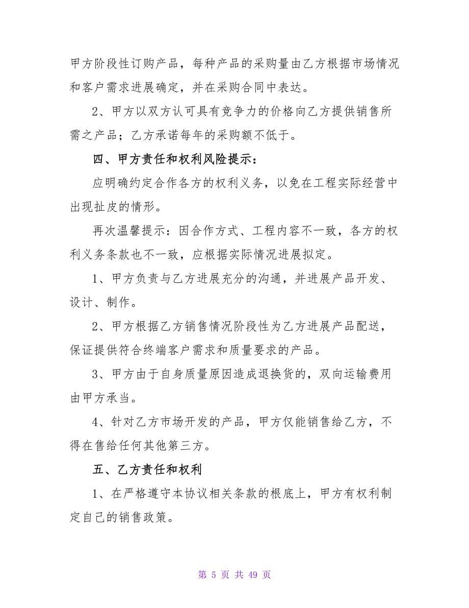 经销合作协议书1500字11篇.doc_第5页