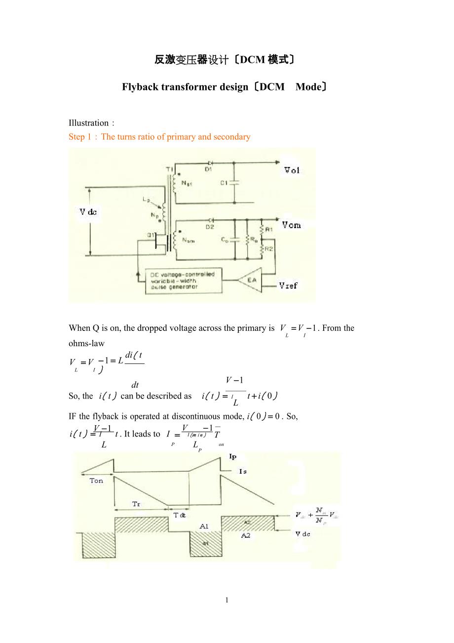 反激变压器设计(DCM模式)Flybacktransformer_第1页