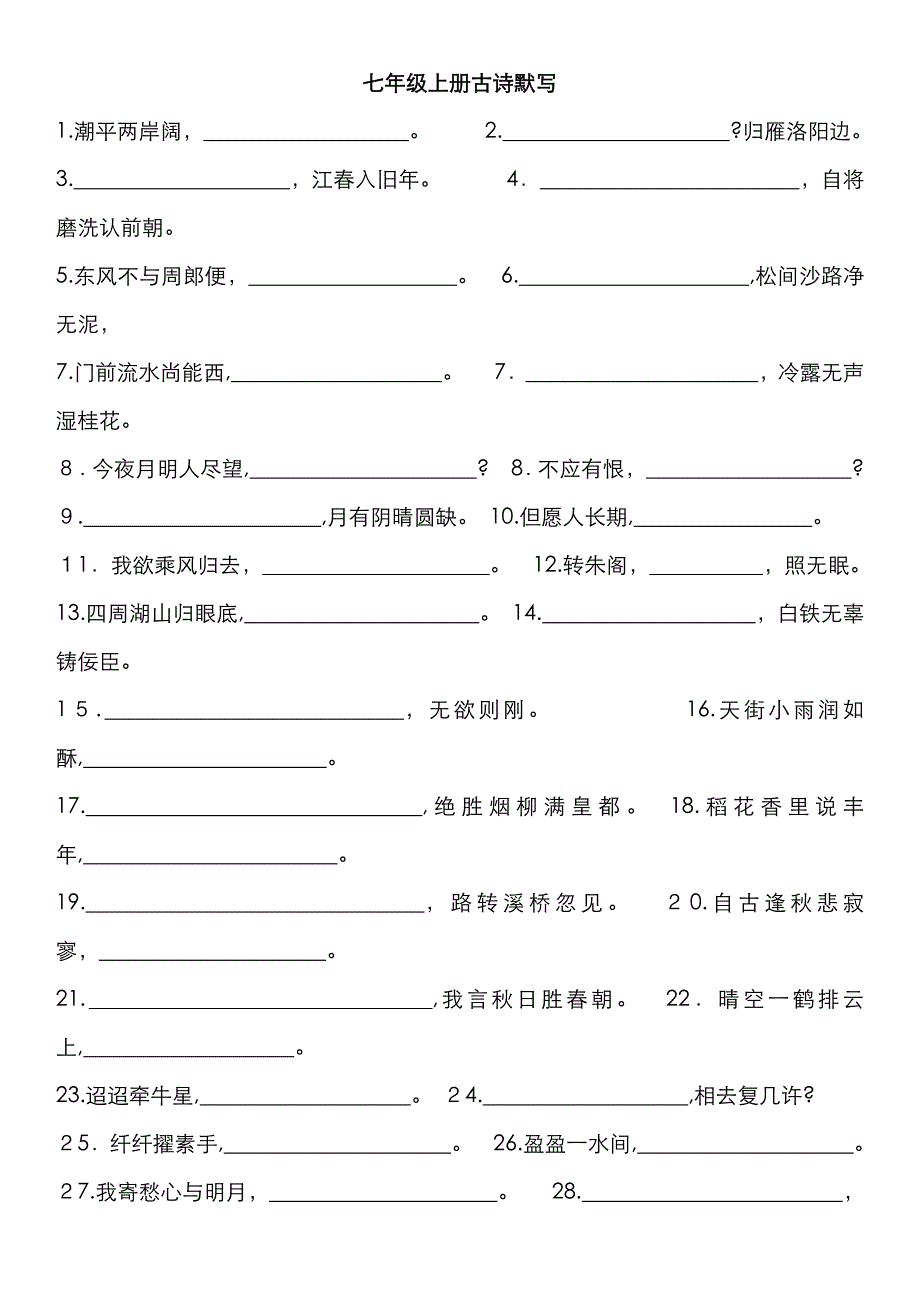 初中三年古诗默写含理解性默写()_第1页