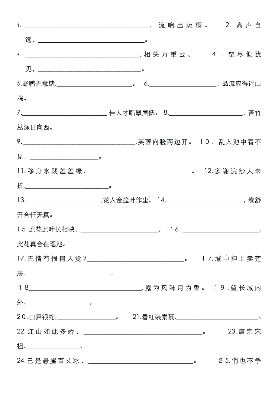 初中三年古诗默写含理解性默写()_第3页