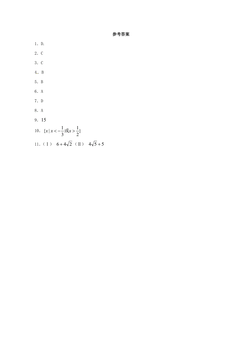 高二数学上学期期末复习练习 不等式4._第3页