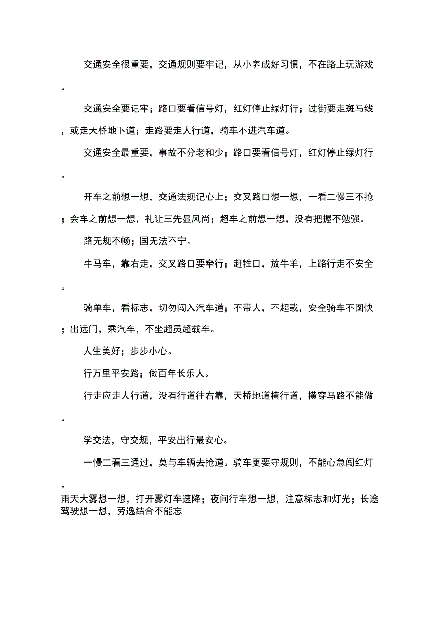 交通安全知识打油诗_第3页