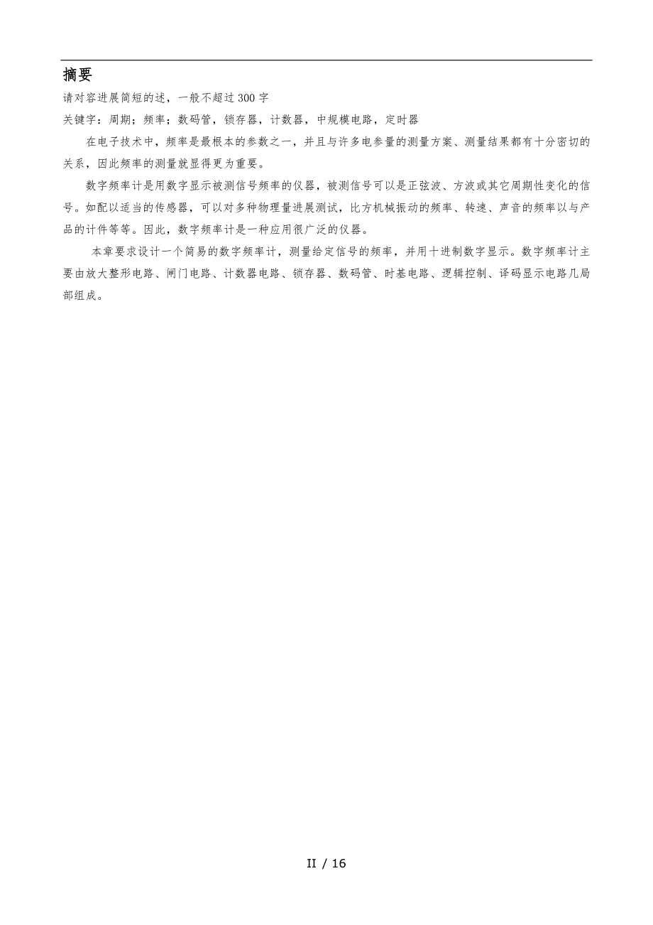 简易数字频率计电路设计说明_第2页