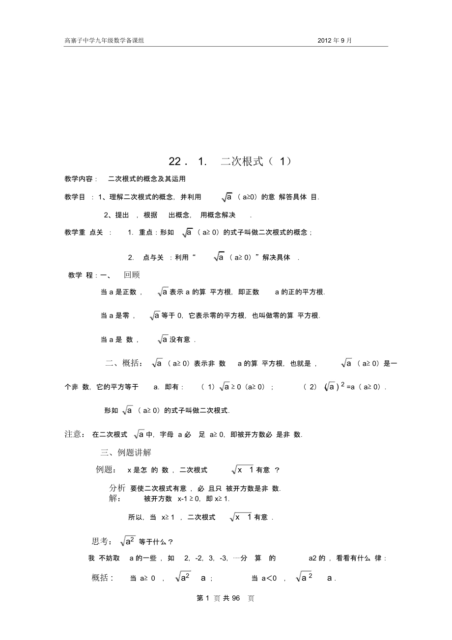 华师大版九年级数学教案(上)_第1页