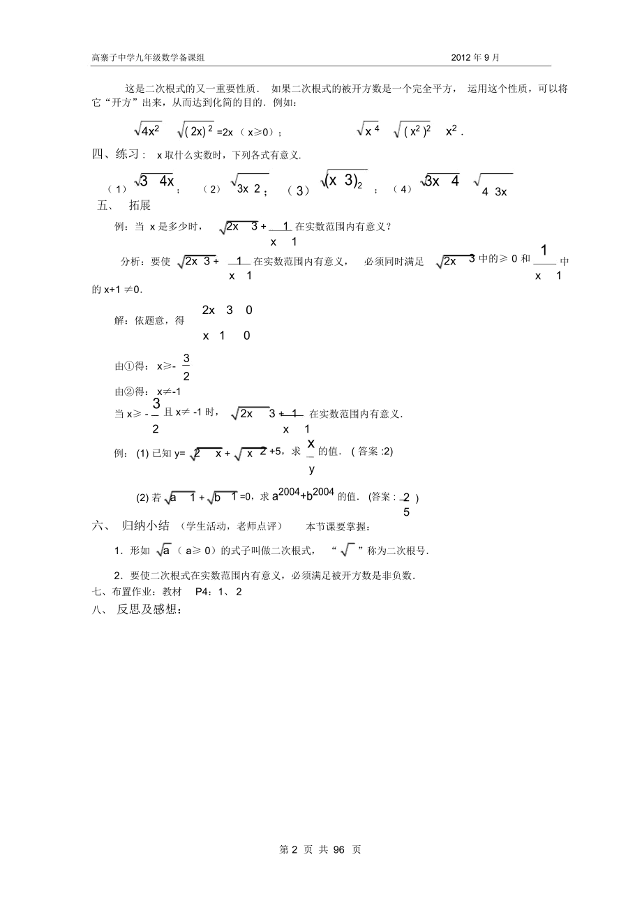 华师大版九年级数学教案(上)_第2页